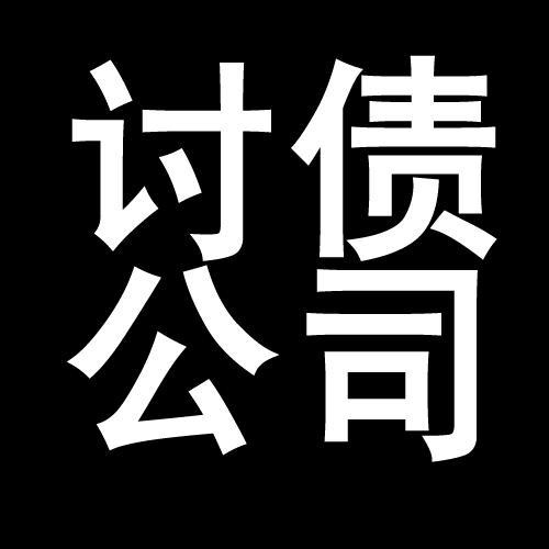 宣威讨债收费标准